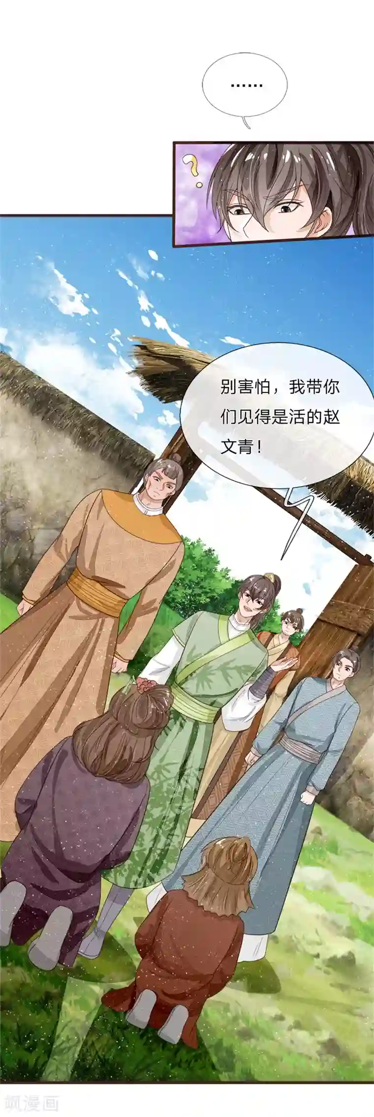 史上第一纨绔第111话 去见赵文青