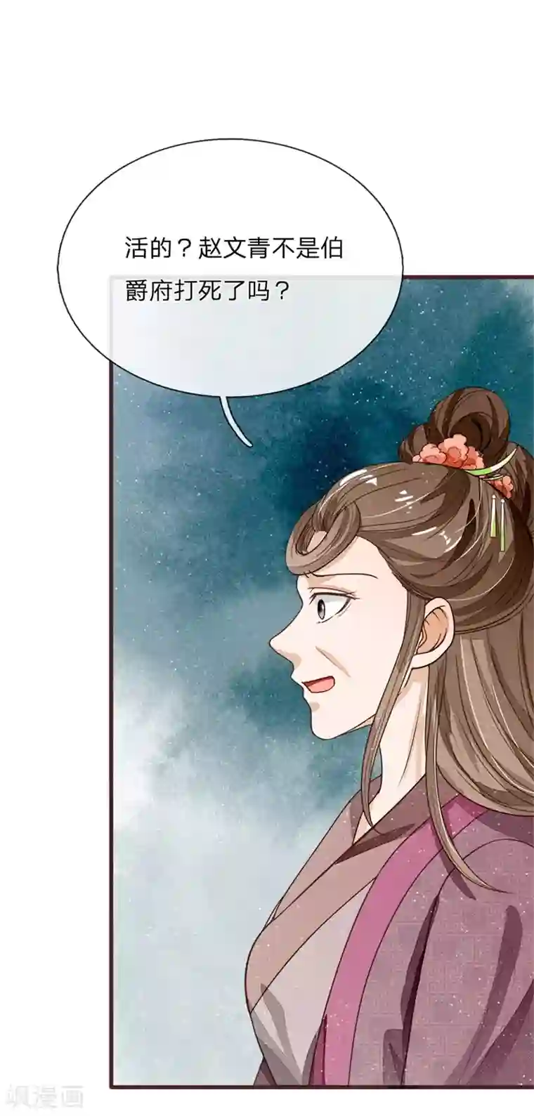 史上第一纨绔第111话 去见赵文青