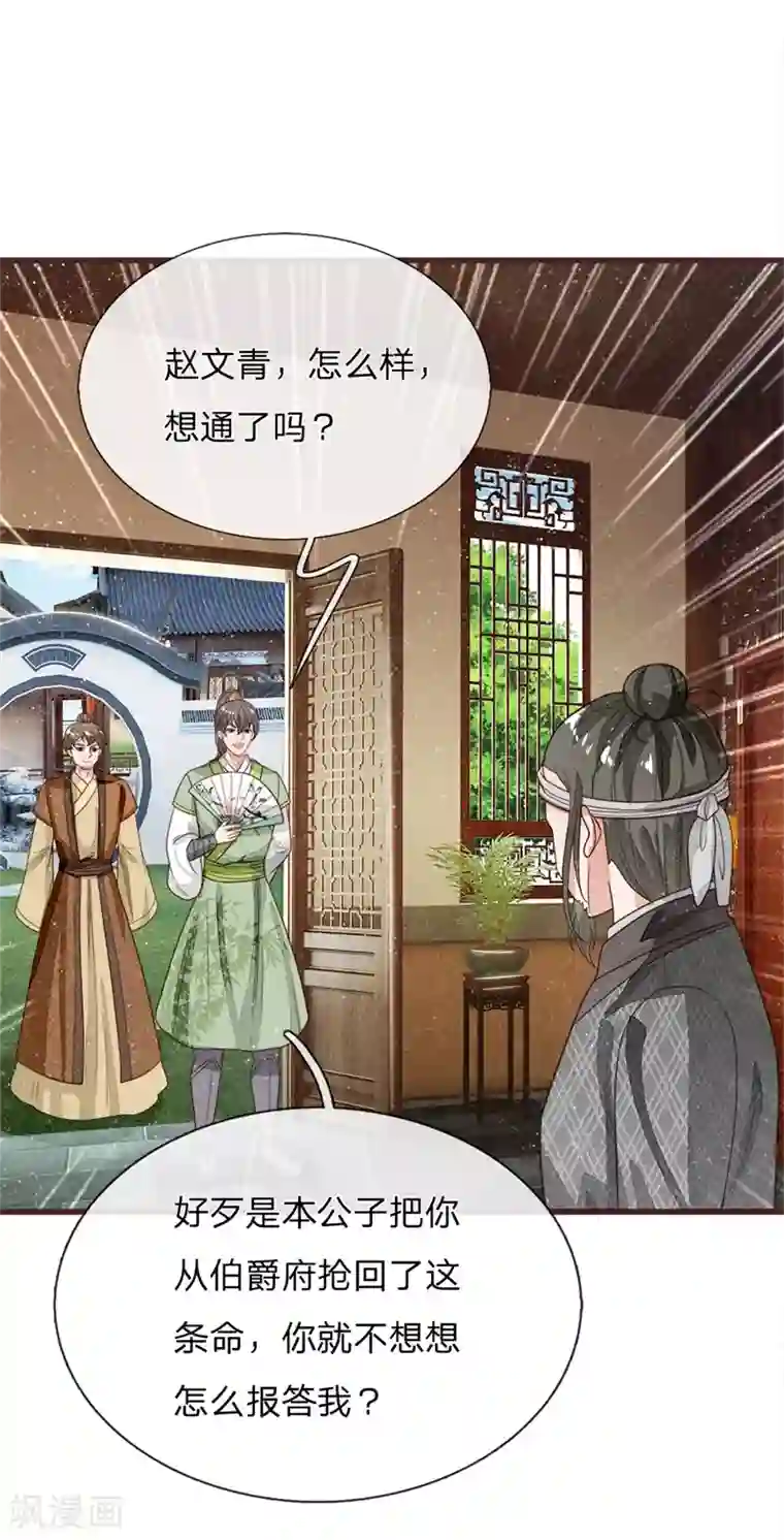 史上第一纨绔第111话 去见赵文青