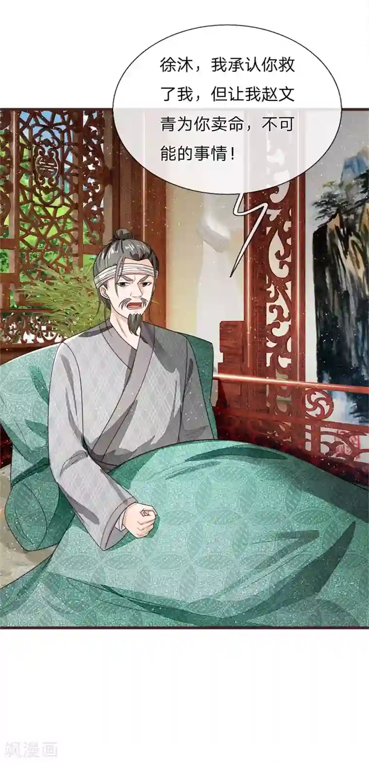 史上第一纨绔第111话 去见赵文青