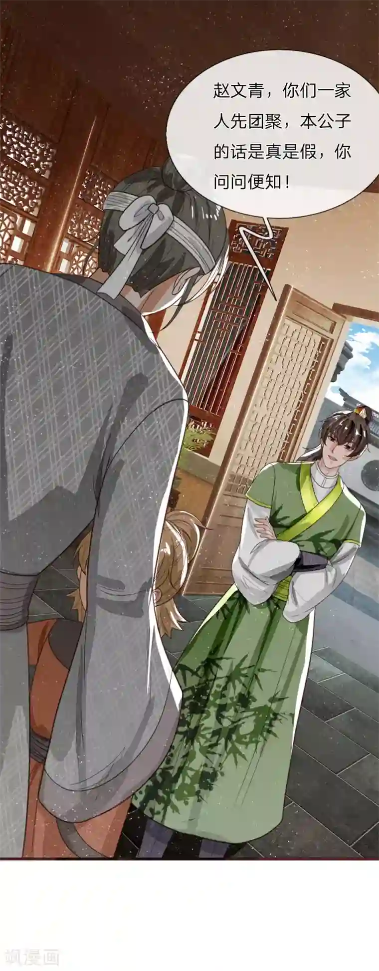 史上第一纨绔第112话 绝不是心狠手辣之人