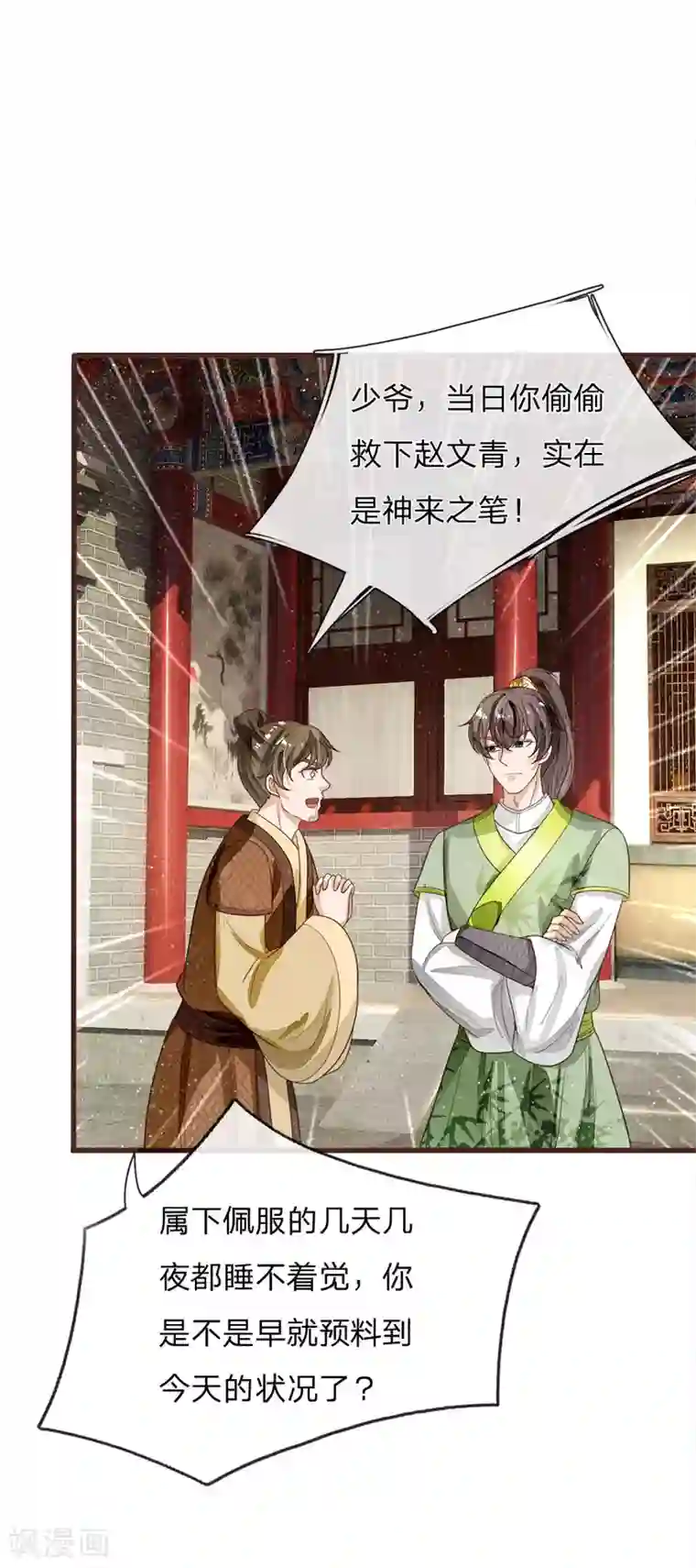 史上第一纨绔第112话 绝不是心狠手辣之人