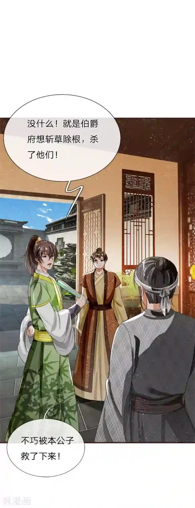 史上第一纨绔第112话 绝不是心狠手辣之人