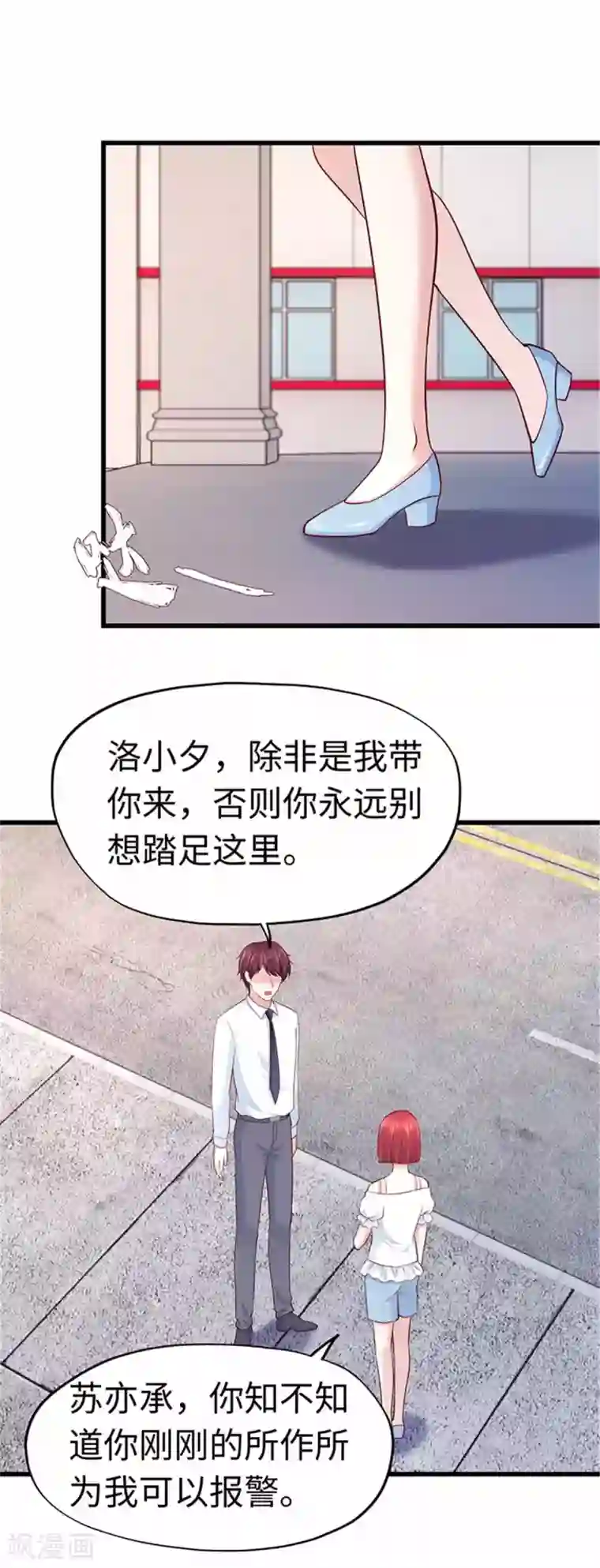 陆少的暖婚新妻第109话