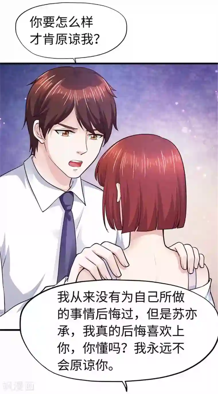 陆少的暖婚新妻第109话