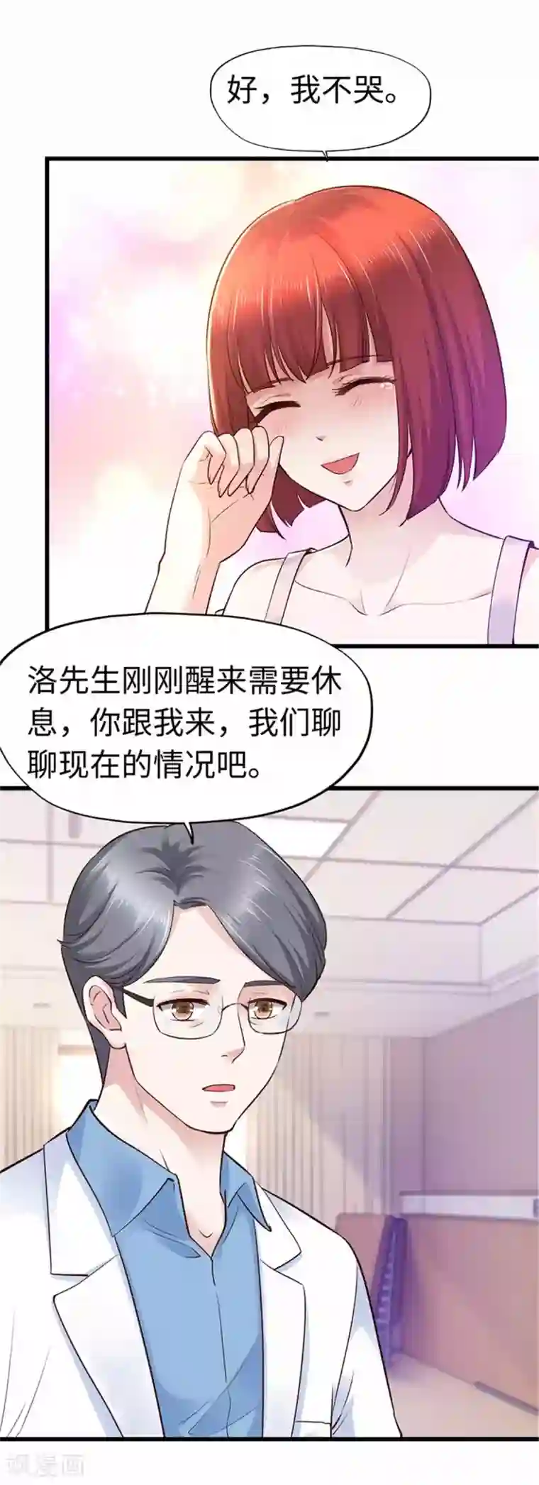 陆少的暖婚新妻第109话