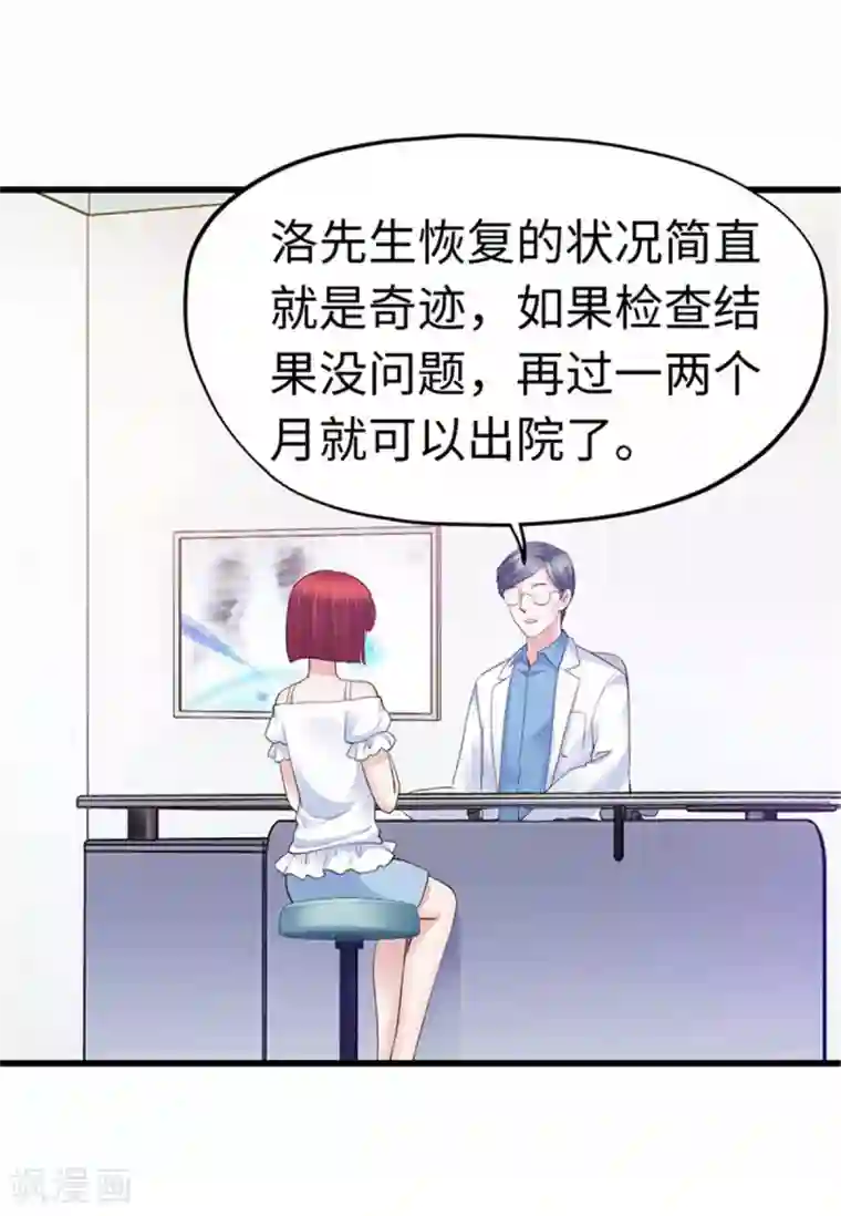 陆少的暖婚新妻第109话