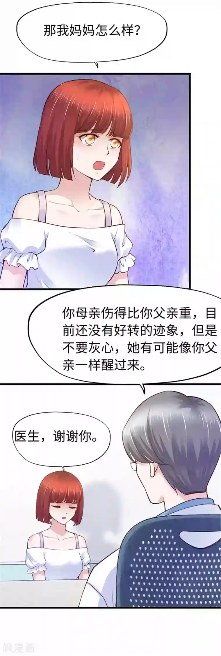 陆少的暖婚新妻第109话