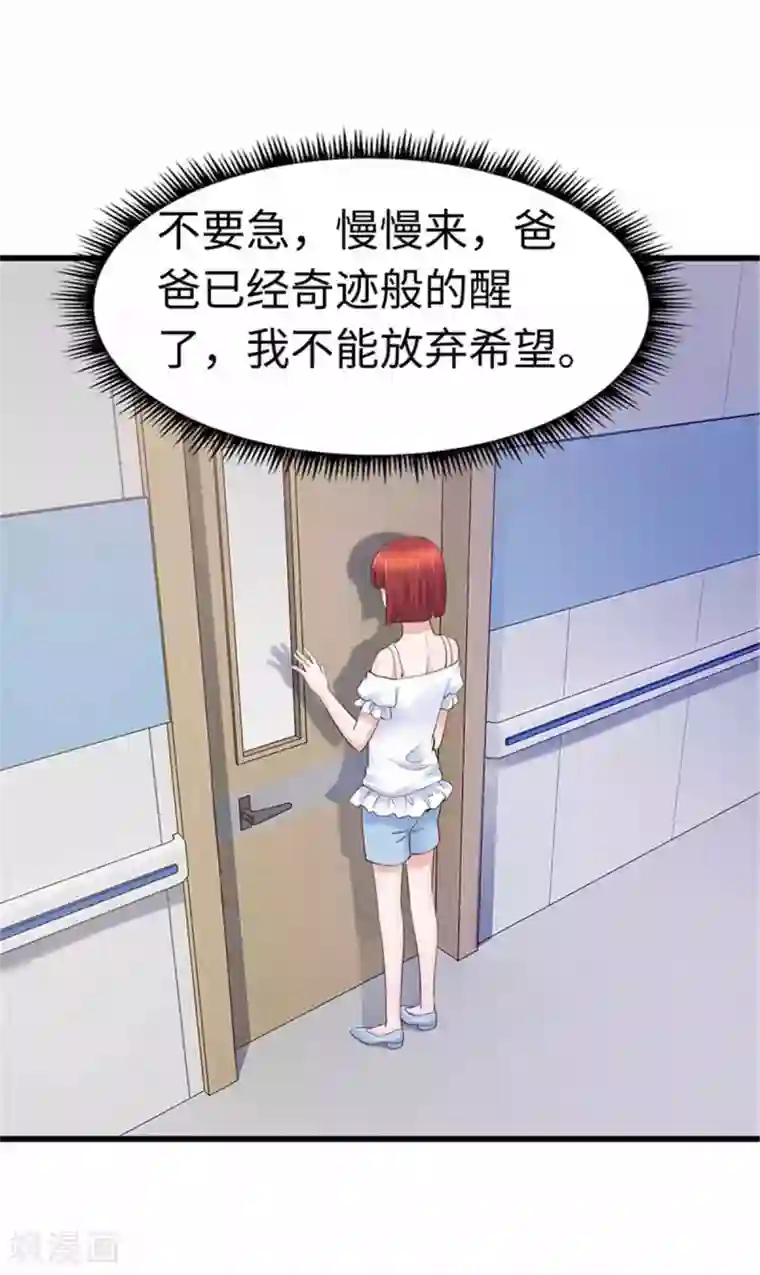 陆少的暖婚新妻第109话