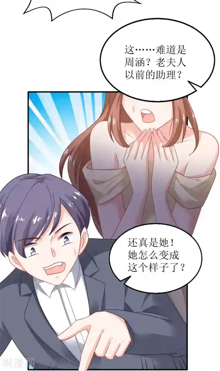 拐个妈咪带回家第250话 假冒