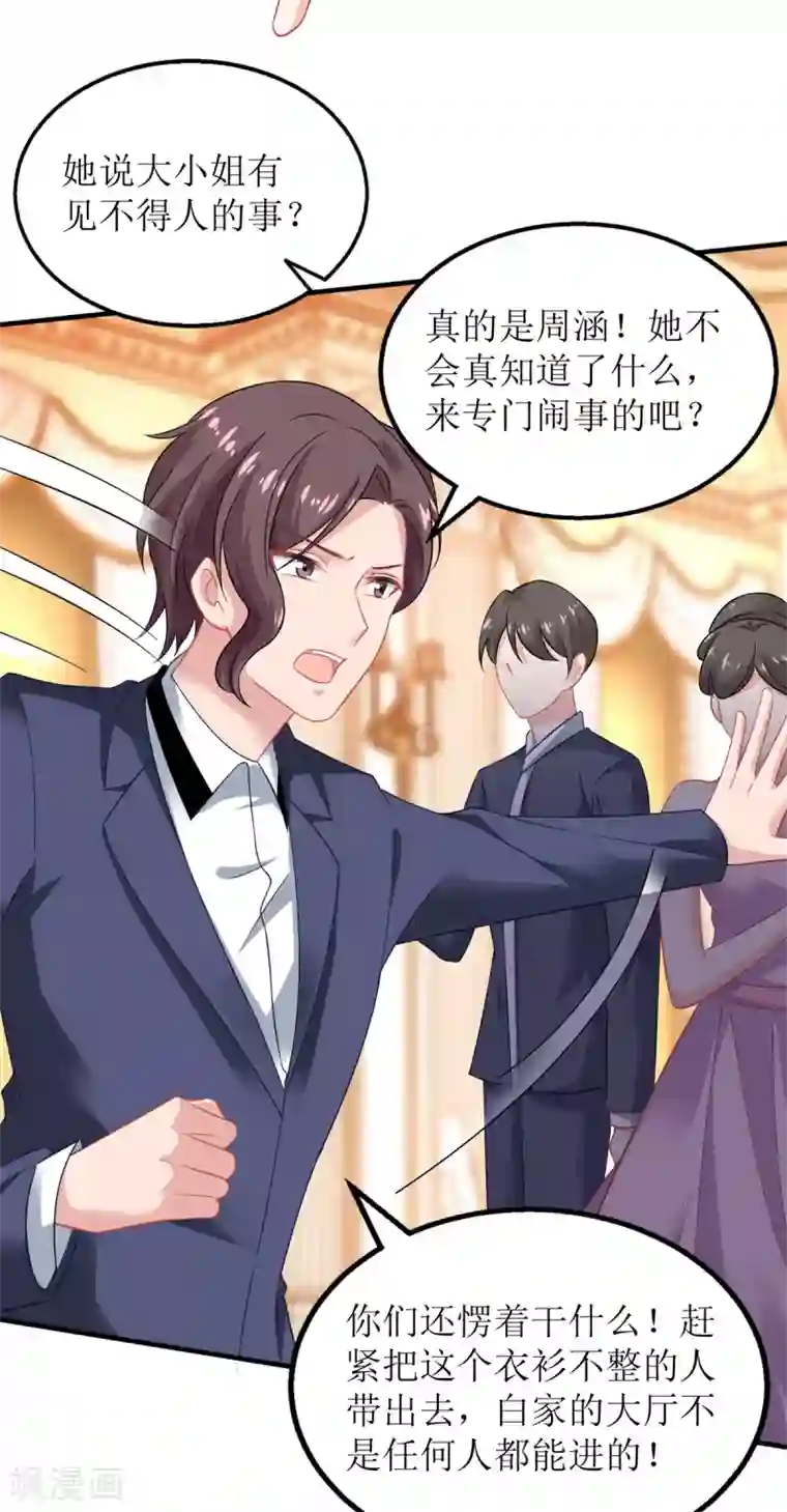 拐个妈咪带回家第250话 假冒