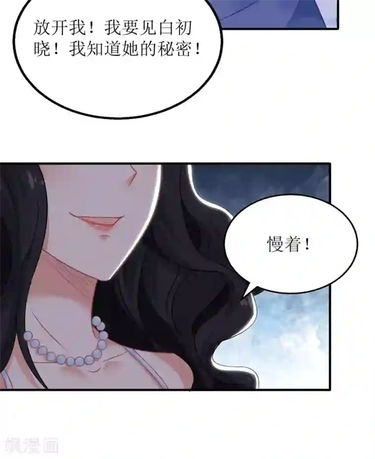 拐个妈咪带回家第250话 假冒