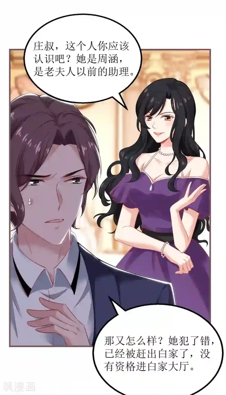 拐个妈咪带回家第250话 假冒