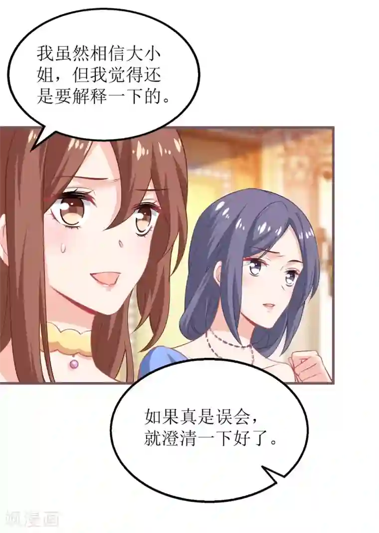 拐个妈咪带回家第250话 假冒