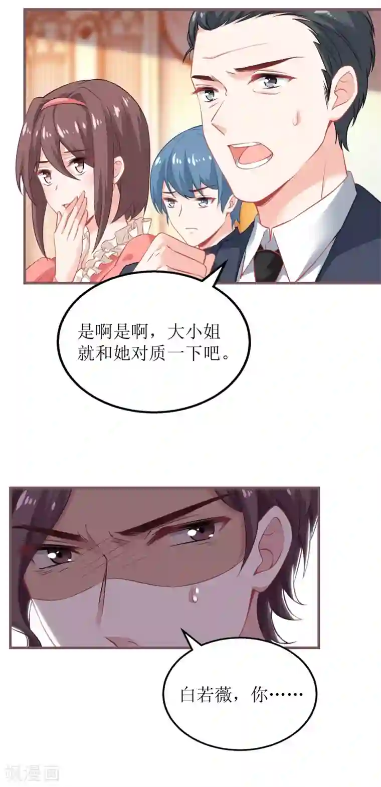 拐个妈咪带回家第250话 假冒