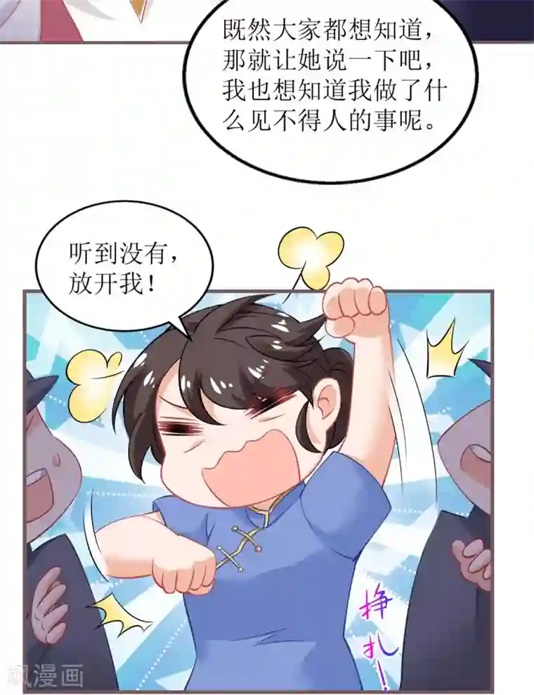 拐个妈咪带回家第250话 假冒