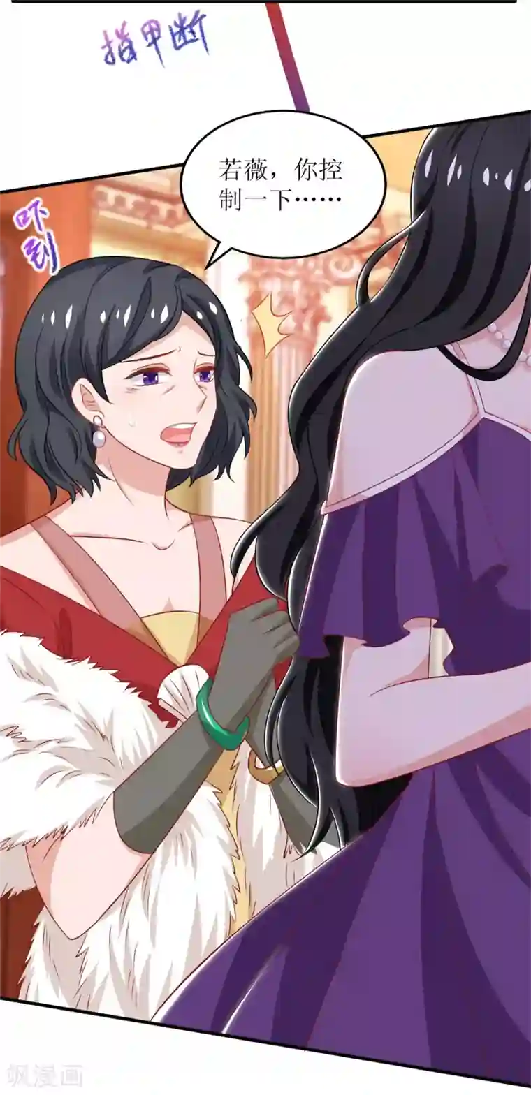 拐个妈咪带回家第250话 假冒