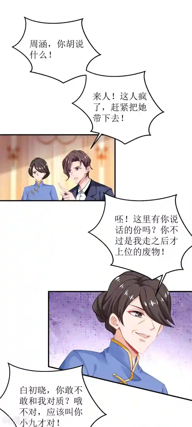 拐个妈咪带回家第250话 假冒
