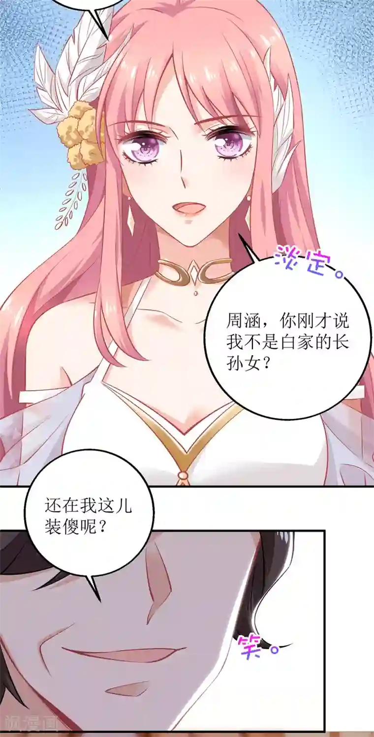 拐个妈咪带回家第250话 假冒