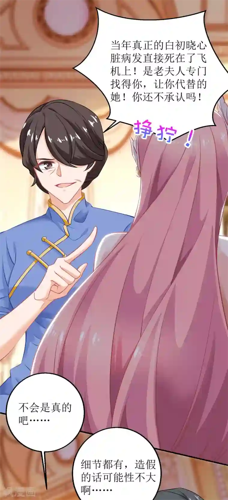 拐个妈咪带回家第250话 假冒