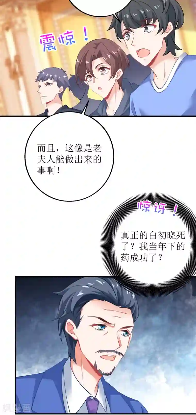 拐个妈咪带回家第250话 假冒