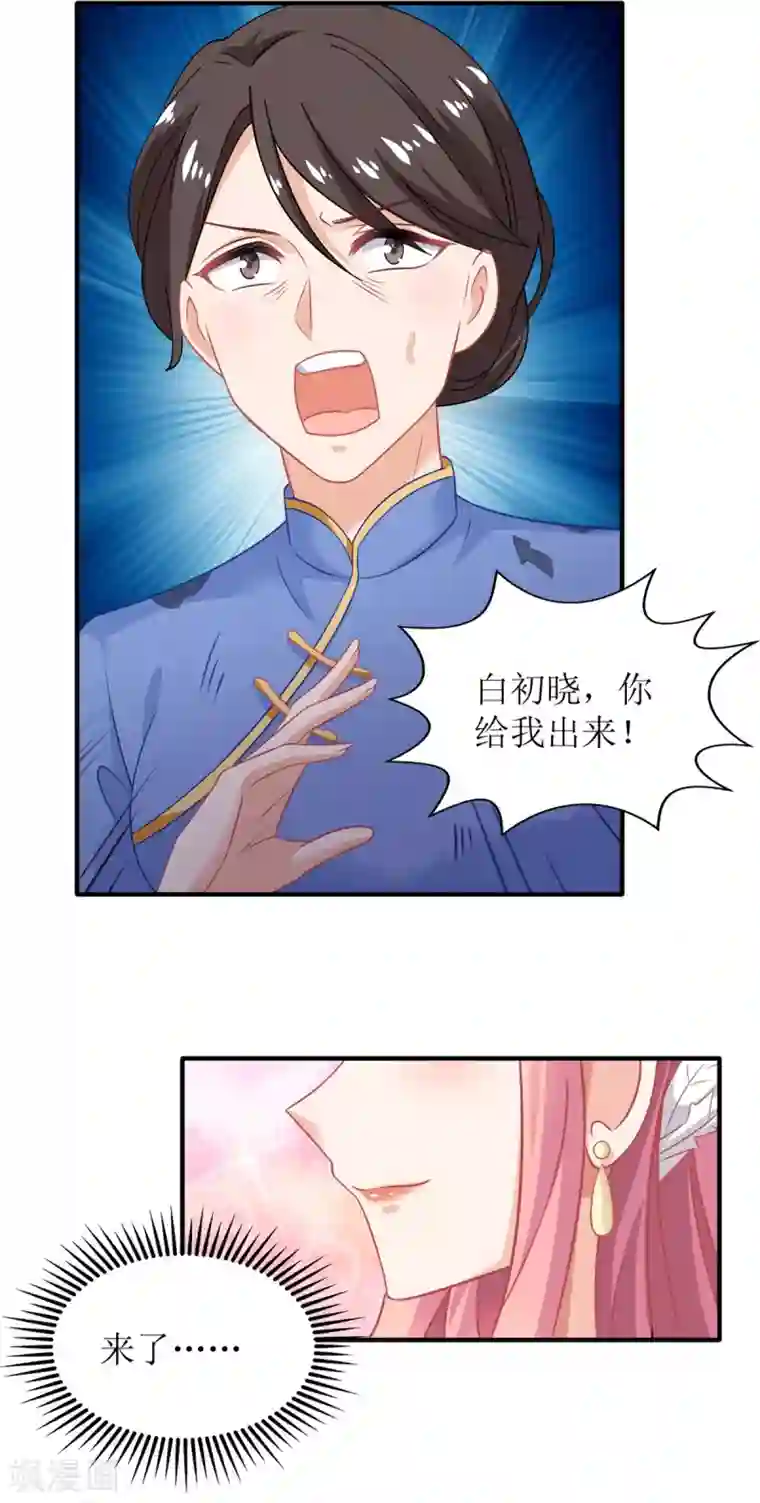 拐个妈咪带回家第250话 假冒