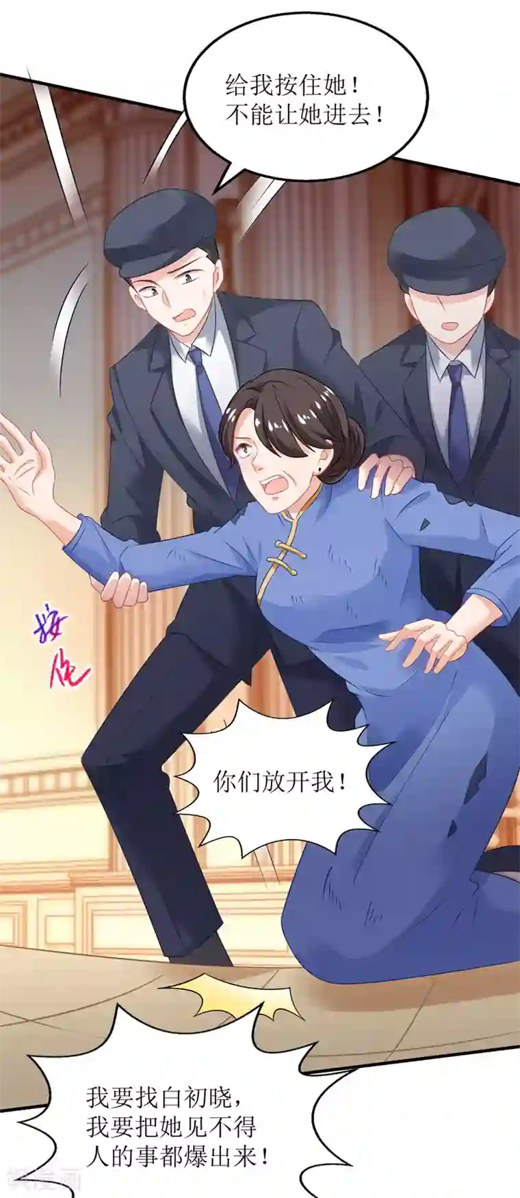 拐个妈咪带回家第250话 假冒