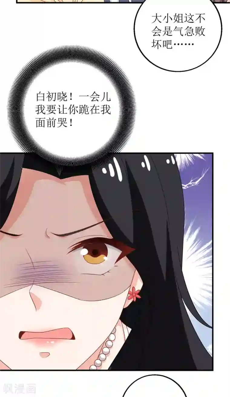 拐个妈咪带回家第251话 不是小九