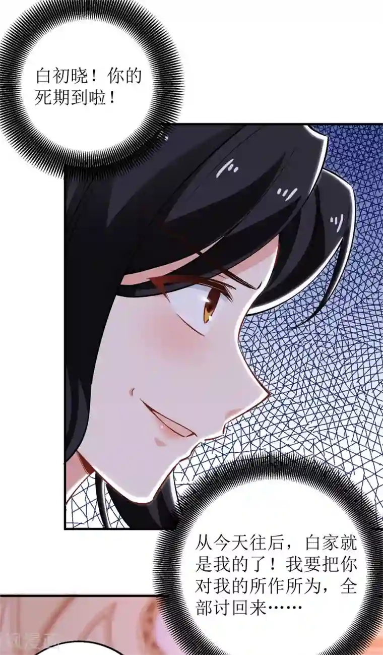 拐个妈咪带回家第251话 不是小九