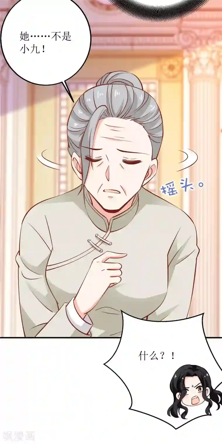 拐个妈咪带回家第251话 不是小九