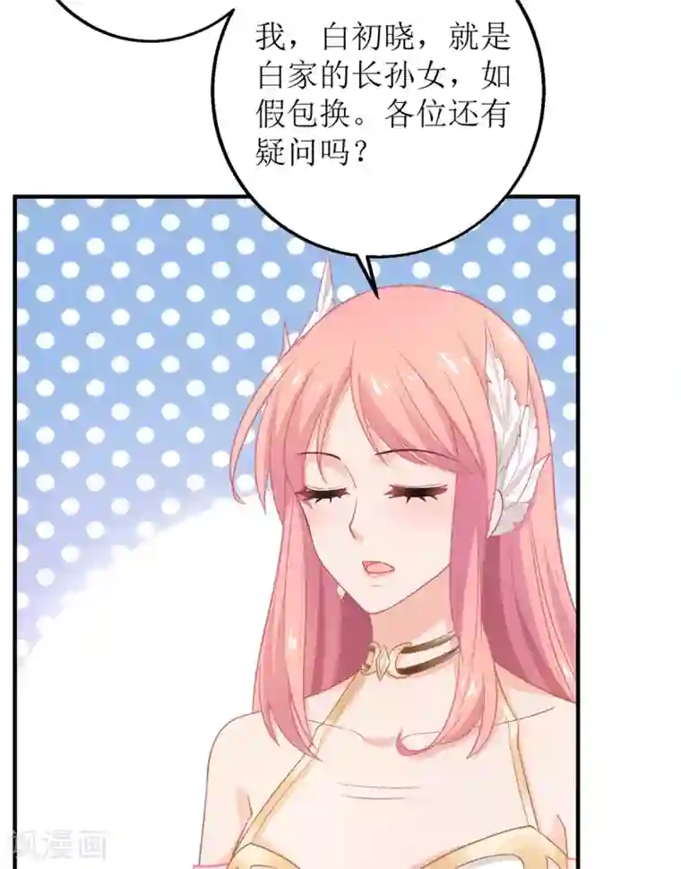 拐个妈咪带回家第251话 不是小九