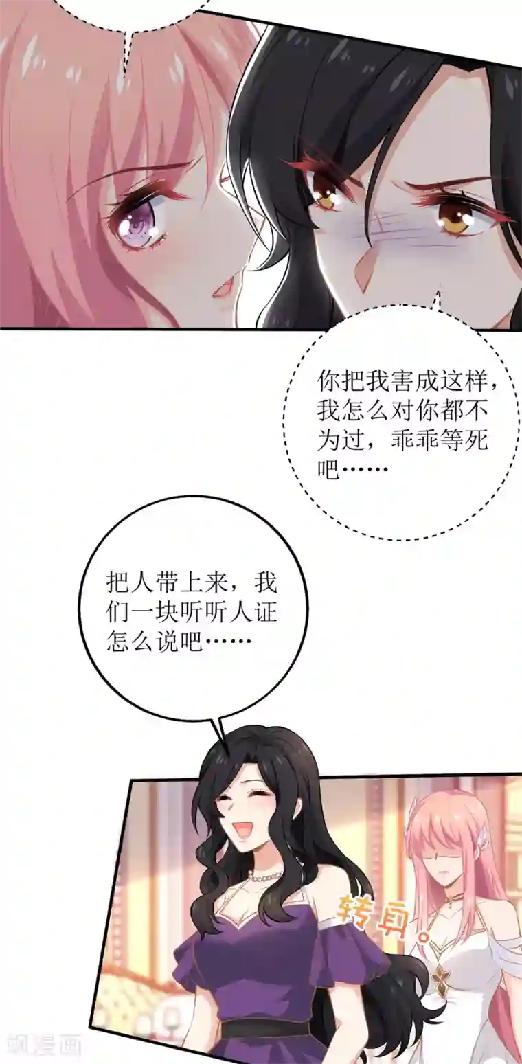 拐个妈咪带回家第251话 不是小九
