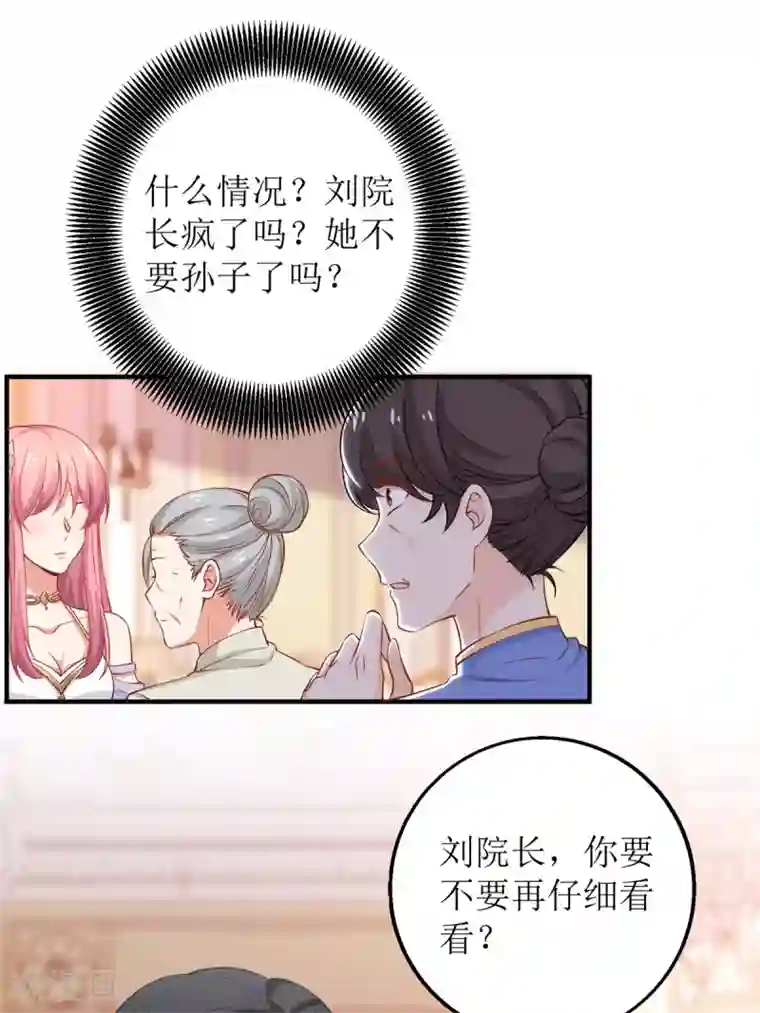 拐个妈咪带回家第252话 到你们了