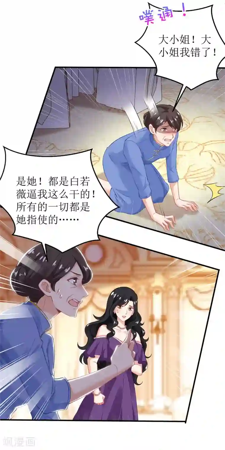 拐个妈咪带回家第252话 到你们了
