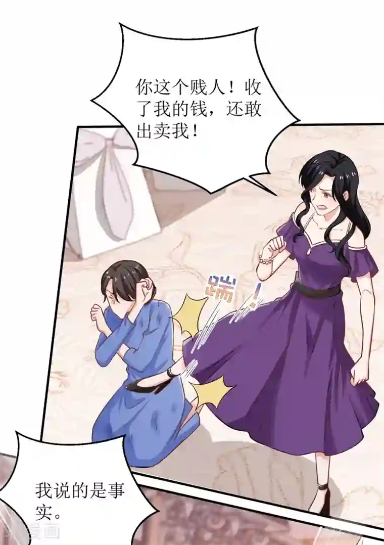 拐个妈咪带回家第252话 到你们了
