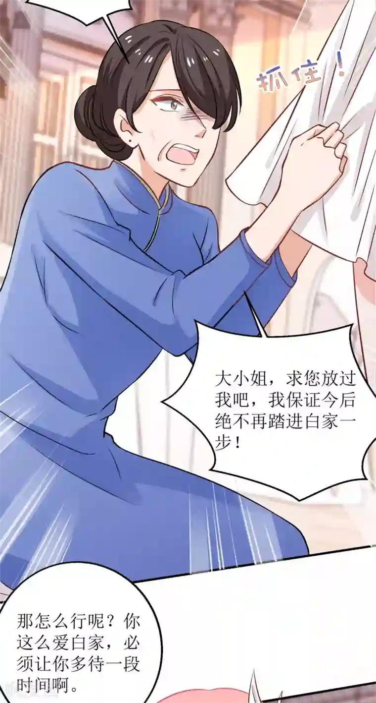 拐个妈咪带回家第252话 到你们了