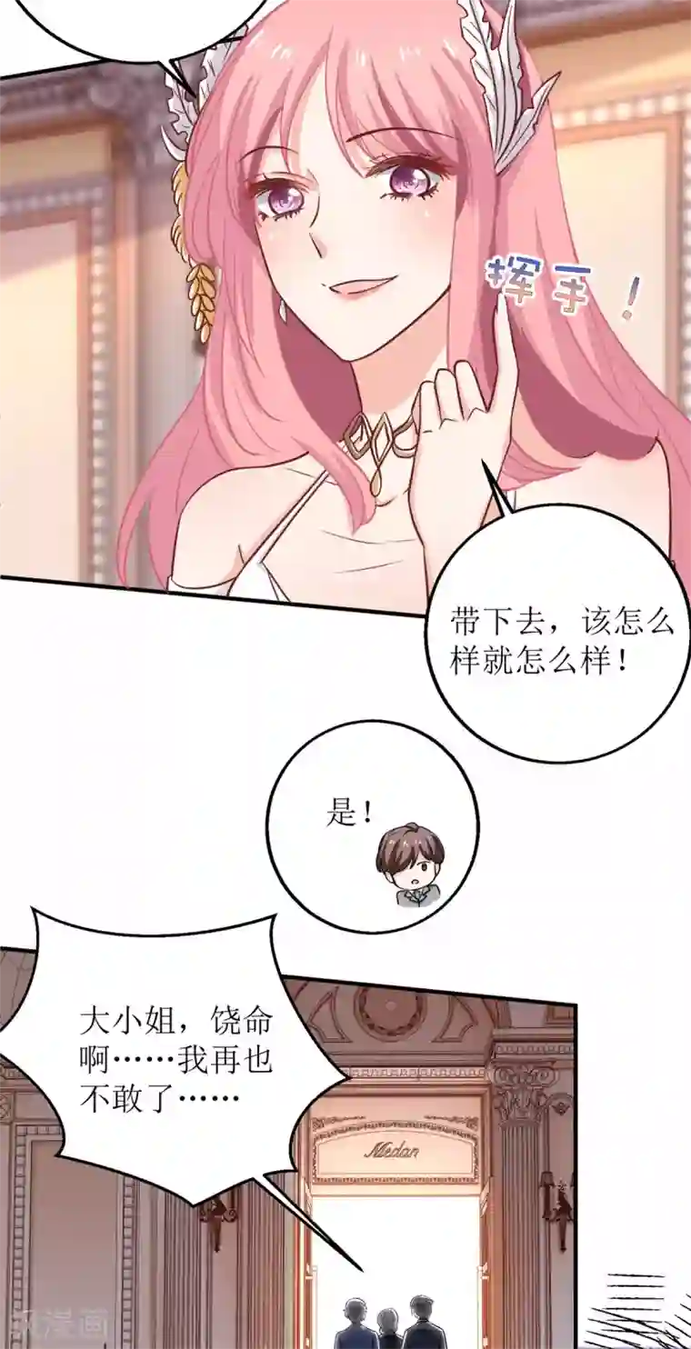 拐个妈咪带回家第252话 到你们了