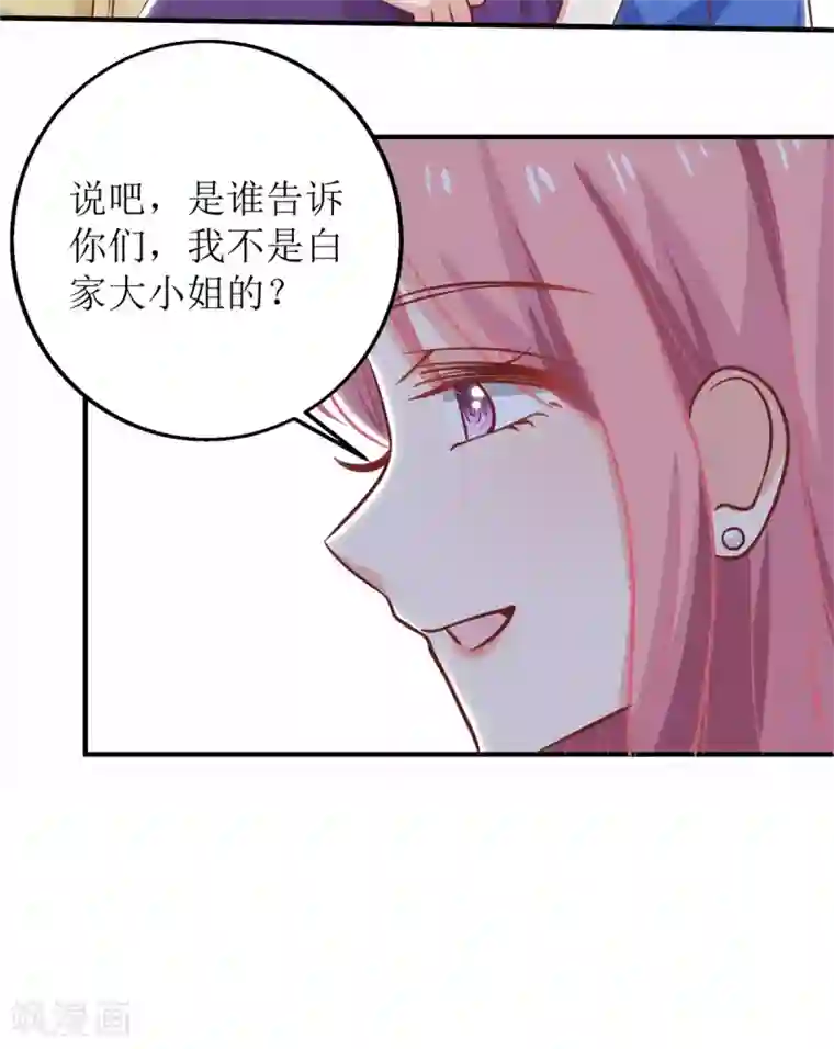 拐个妈咪带回家第252话 到你们了