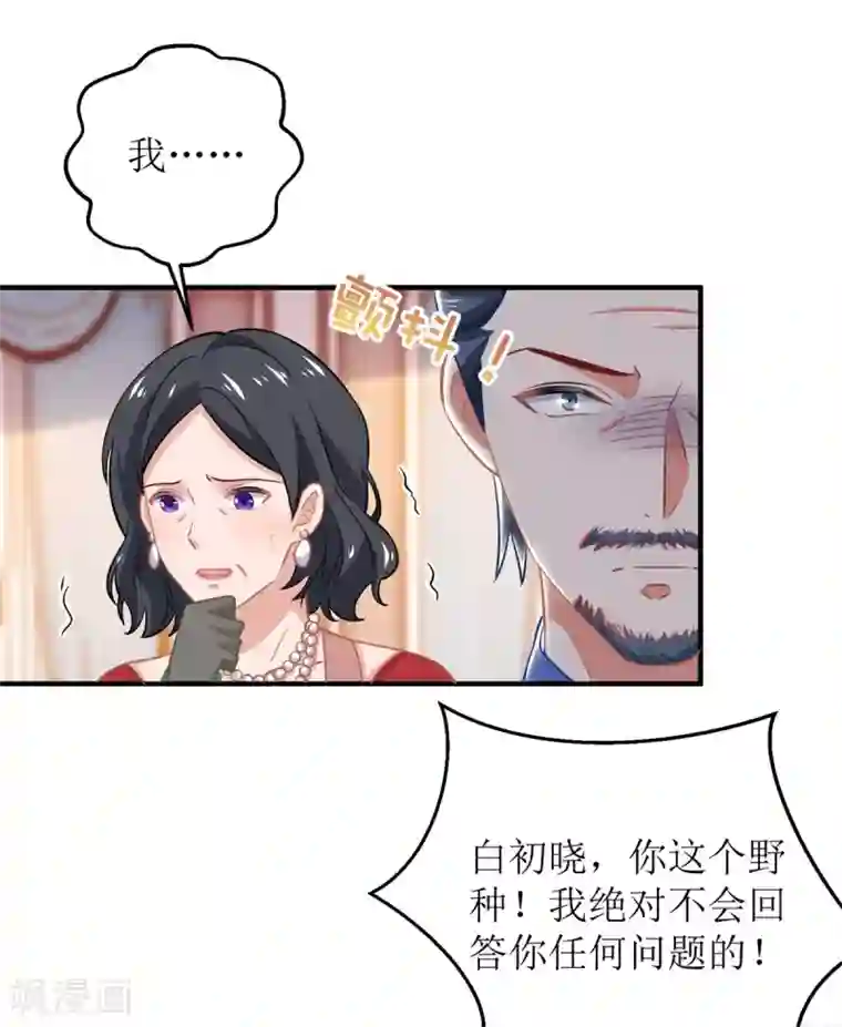 拐个妈咪带回家第252话 到你们了