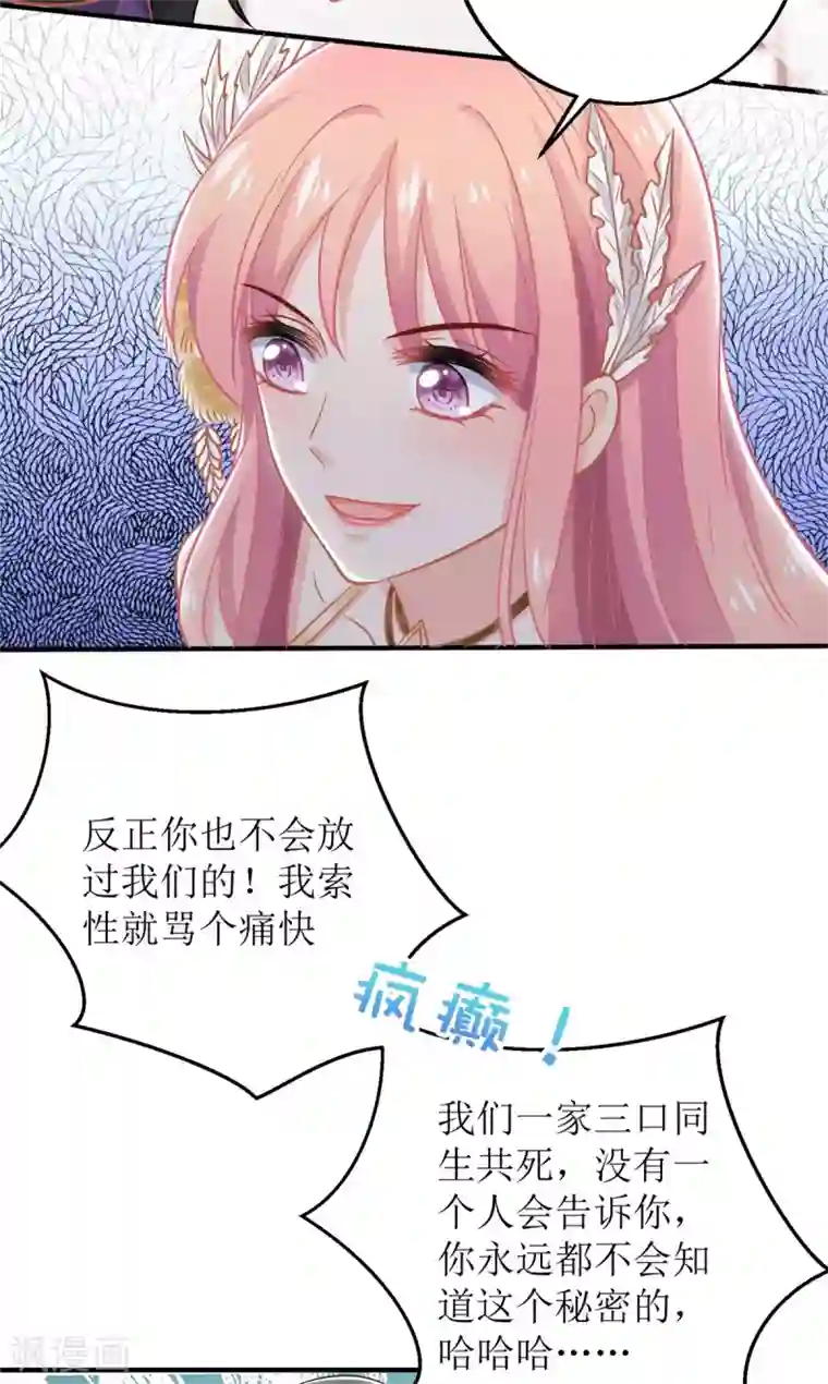 拐个妈咪带回家第252话 到你们了