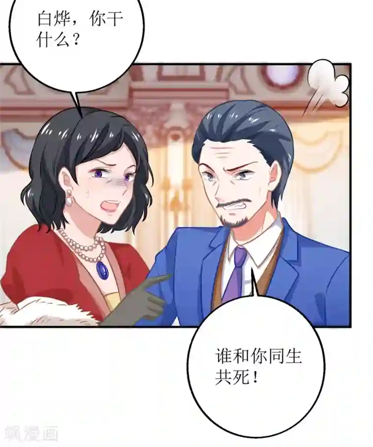 拐个妈咪带回家第252话 到你们了