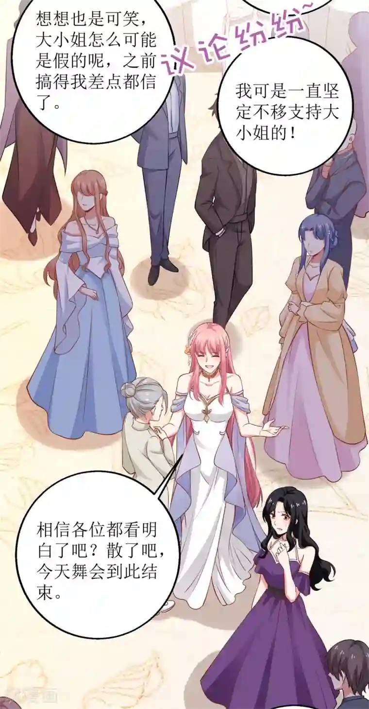 拐个妈咪带回家第252话 到你们了