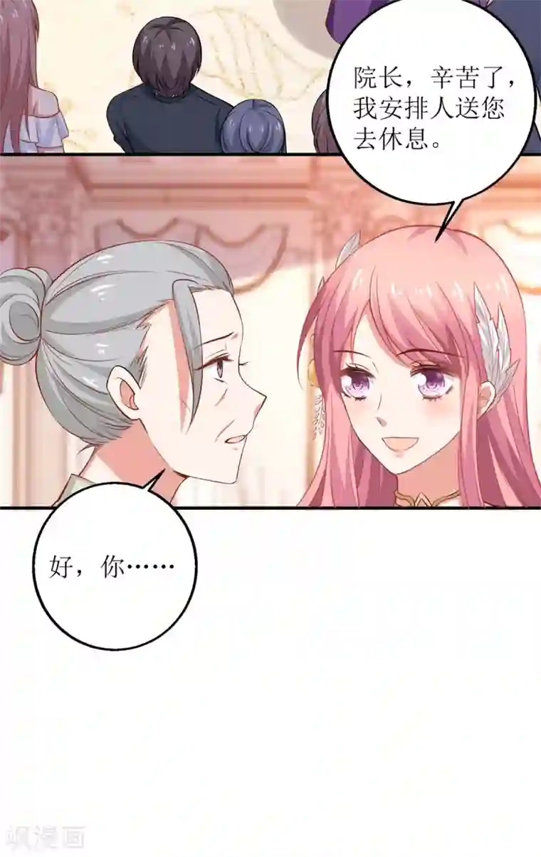 拐个妈咪带回家第252话 到你们了