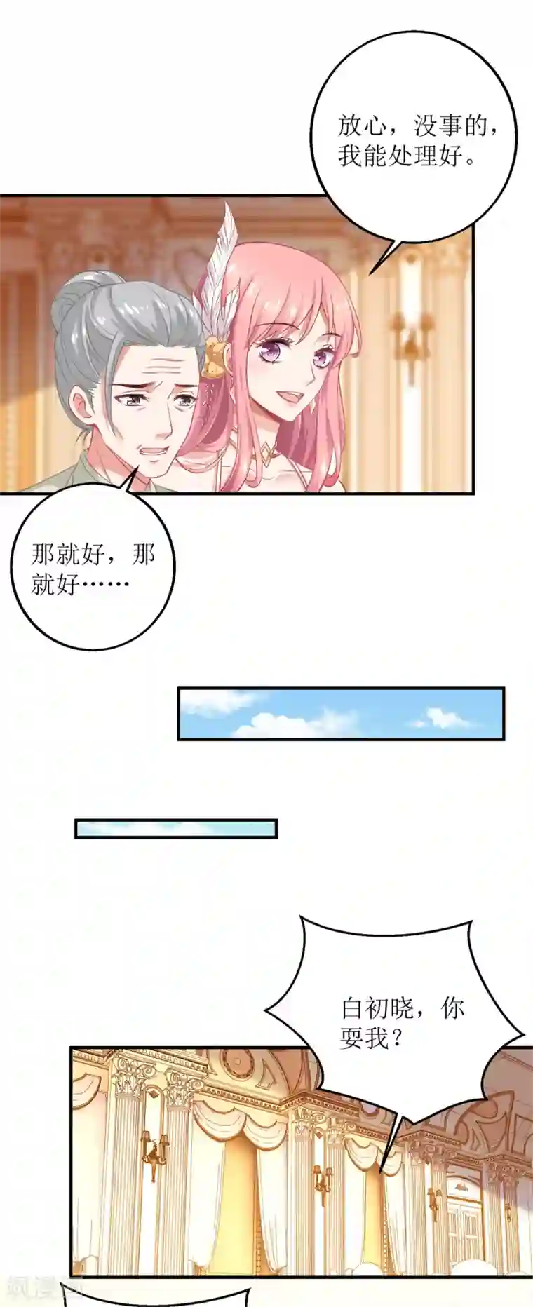 拐个妈咪带回家第252话 到你们了