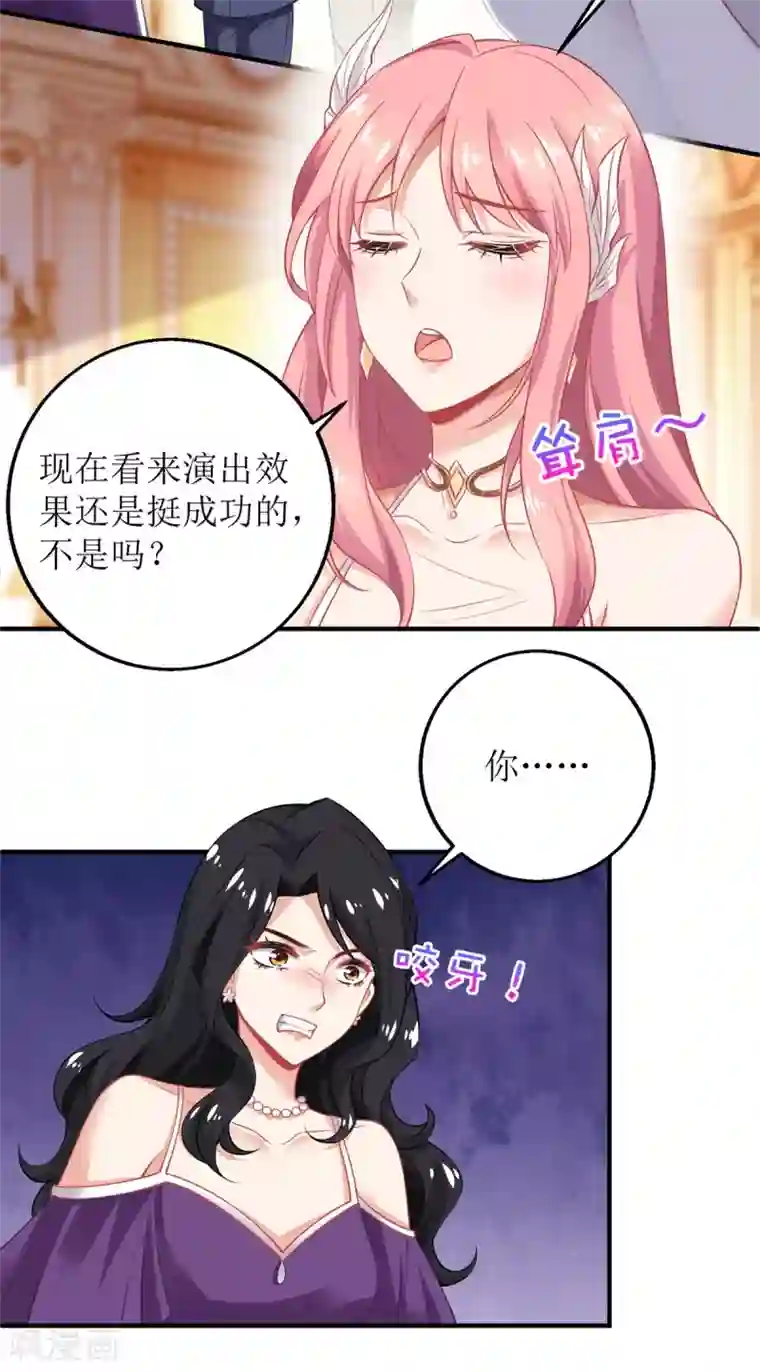 拐个妈咪带回家第252话 到你们了