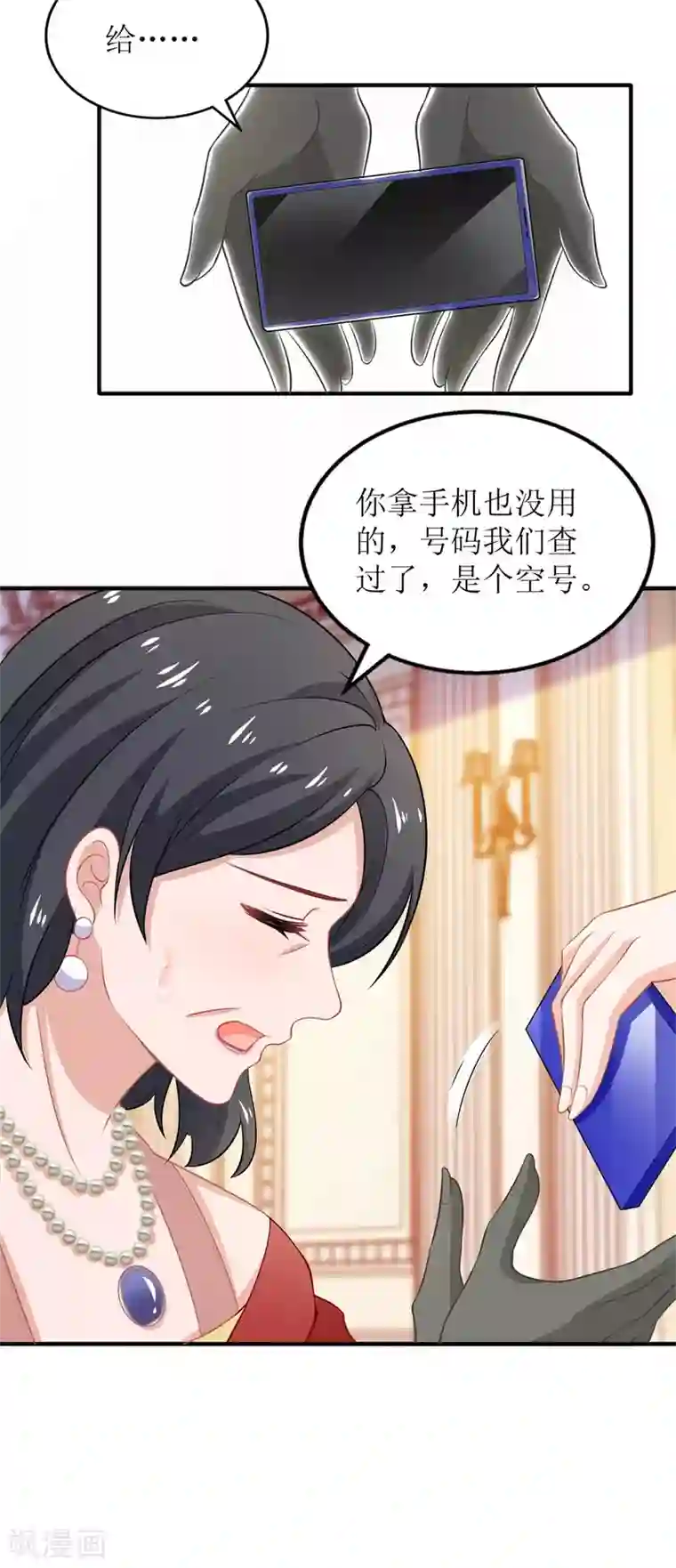 拐个妈咪带回家第253话 危机解决