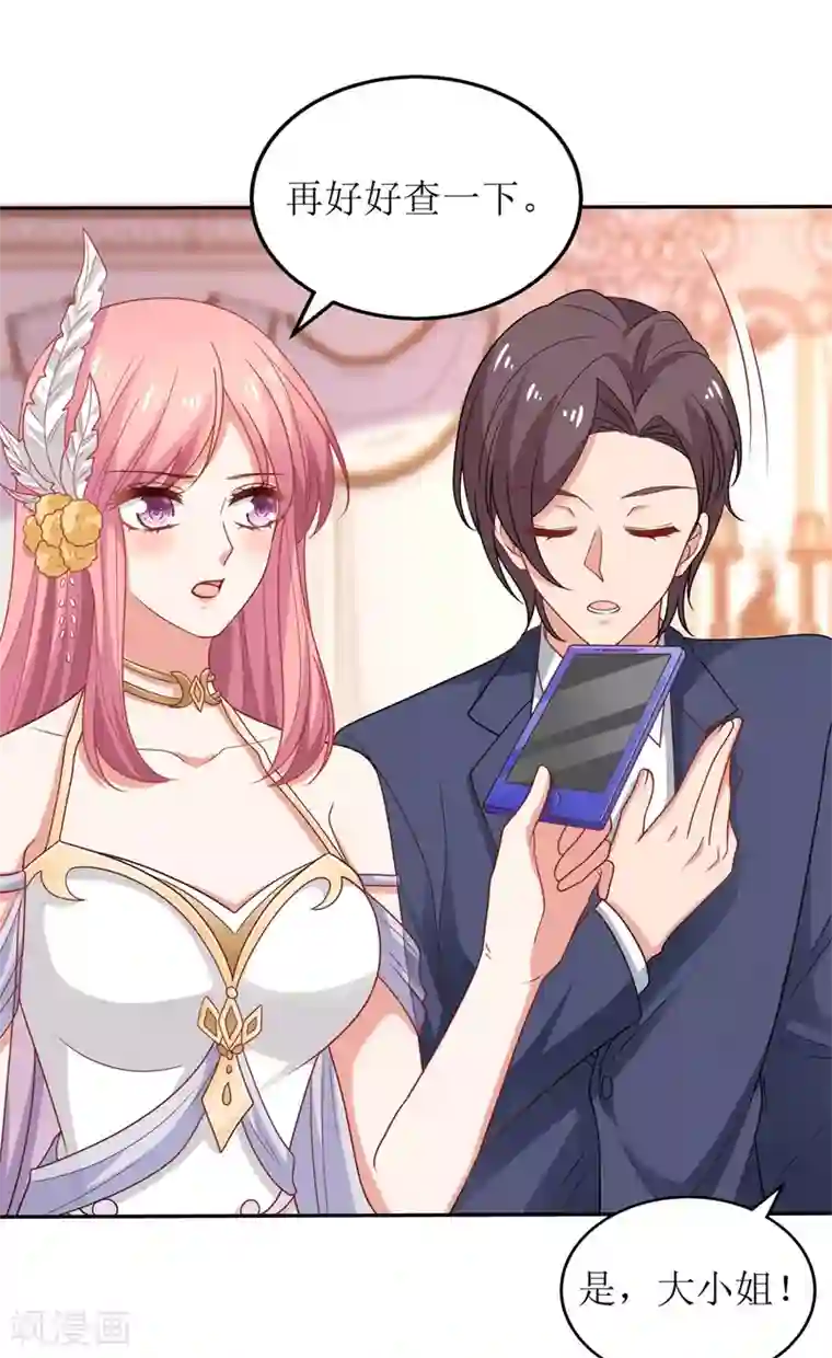 拐个妈咪带回家第253话 危机解决