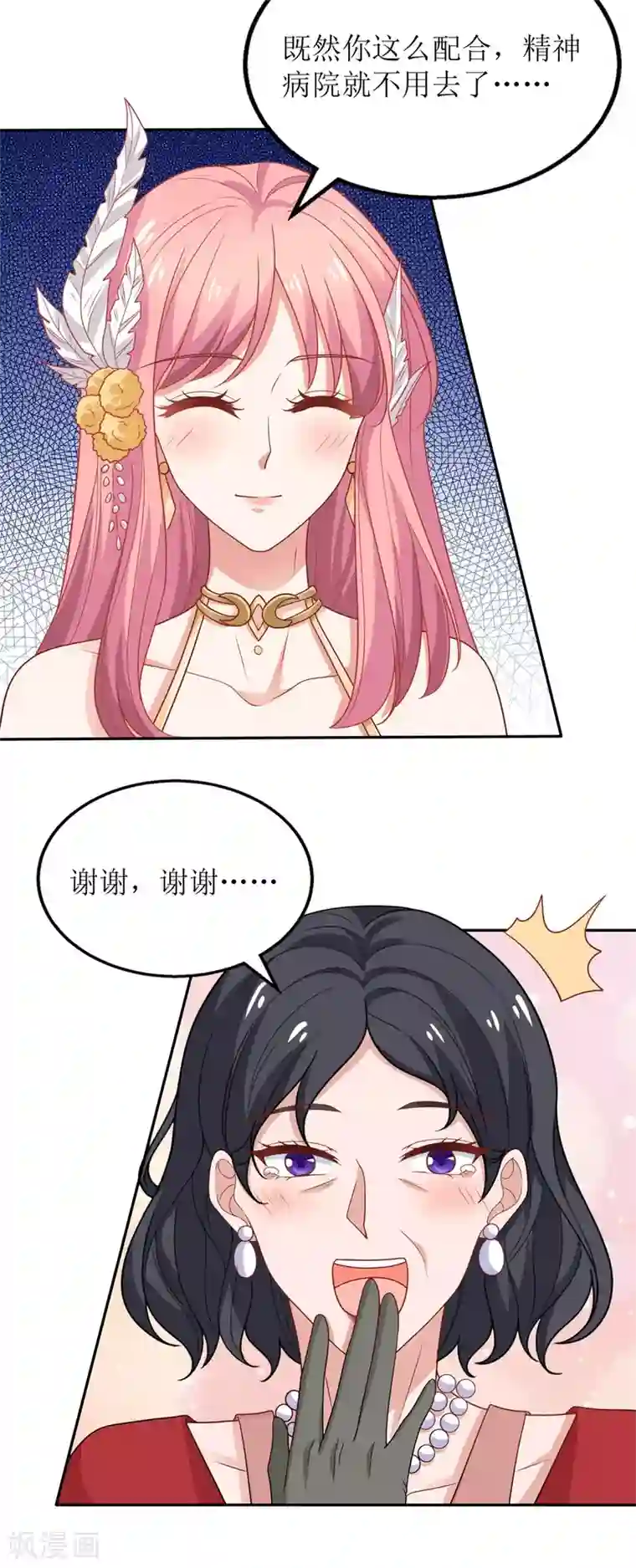 拐个妈咪带回家第253话 危机解决