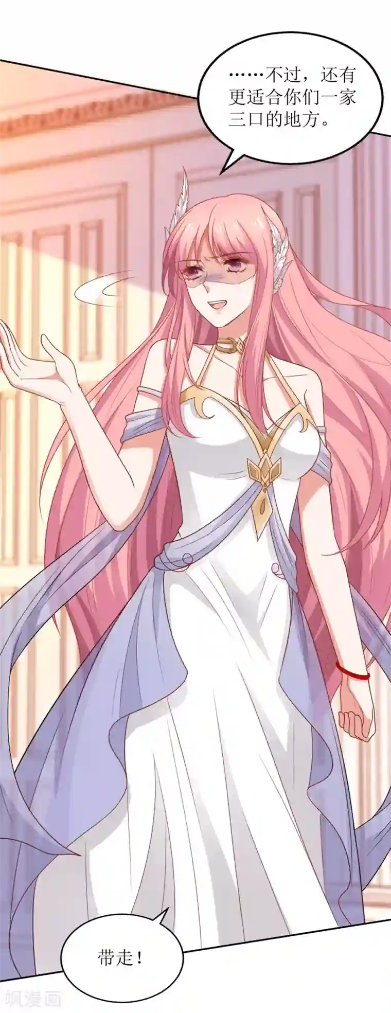 拐个妈咪带回家第253话 危机解决