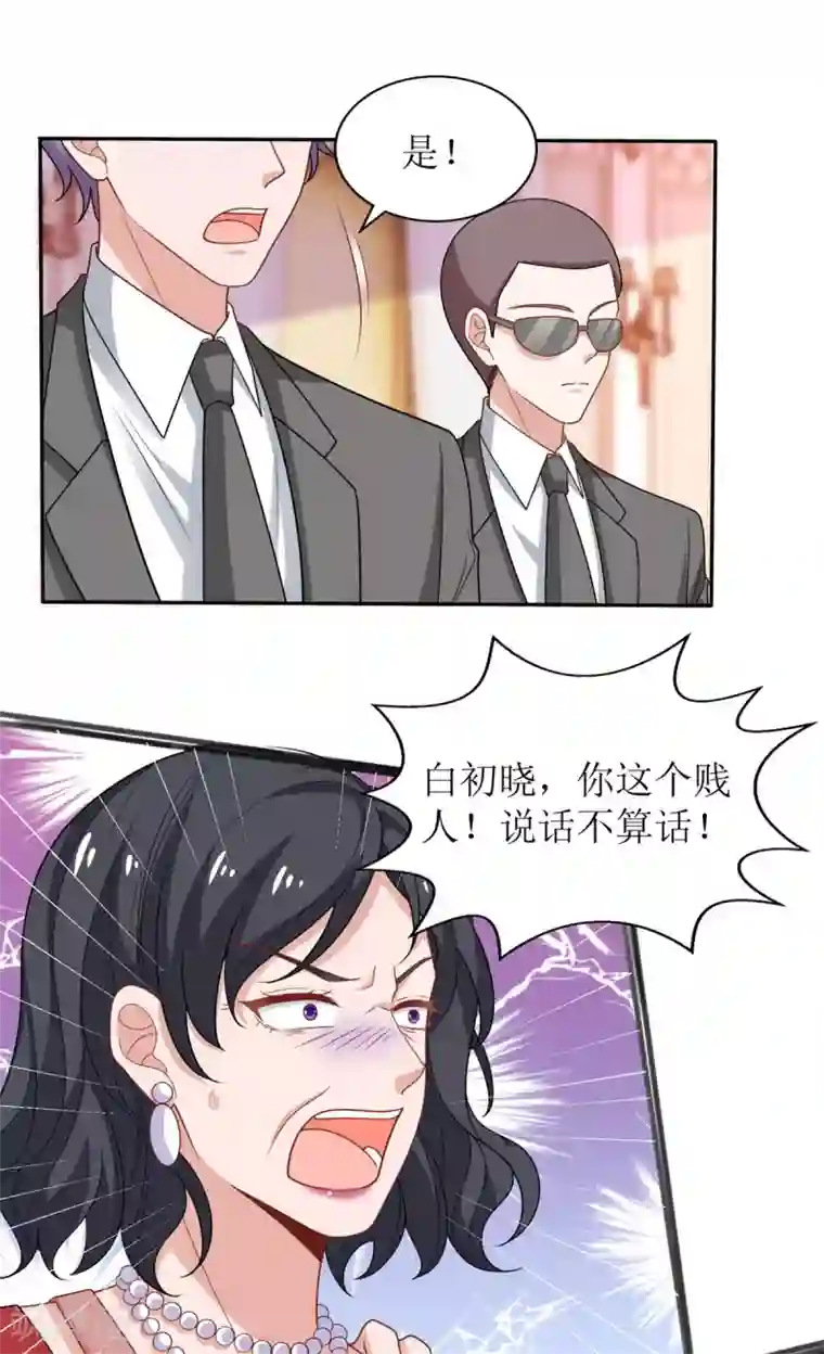 拐个妈咪带回家第253话 危机解决